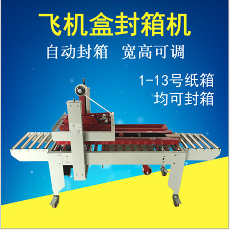 玩具廠自動封箱機(jī)/全自動玩具封箱機(jī)